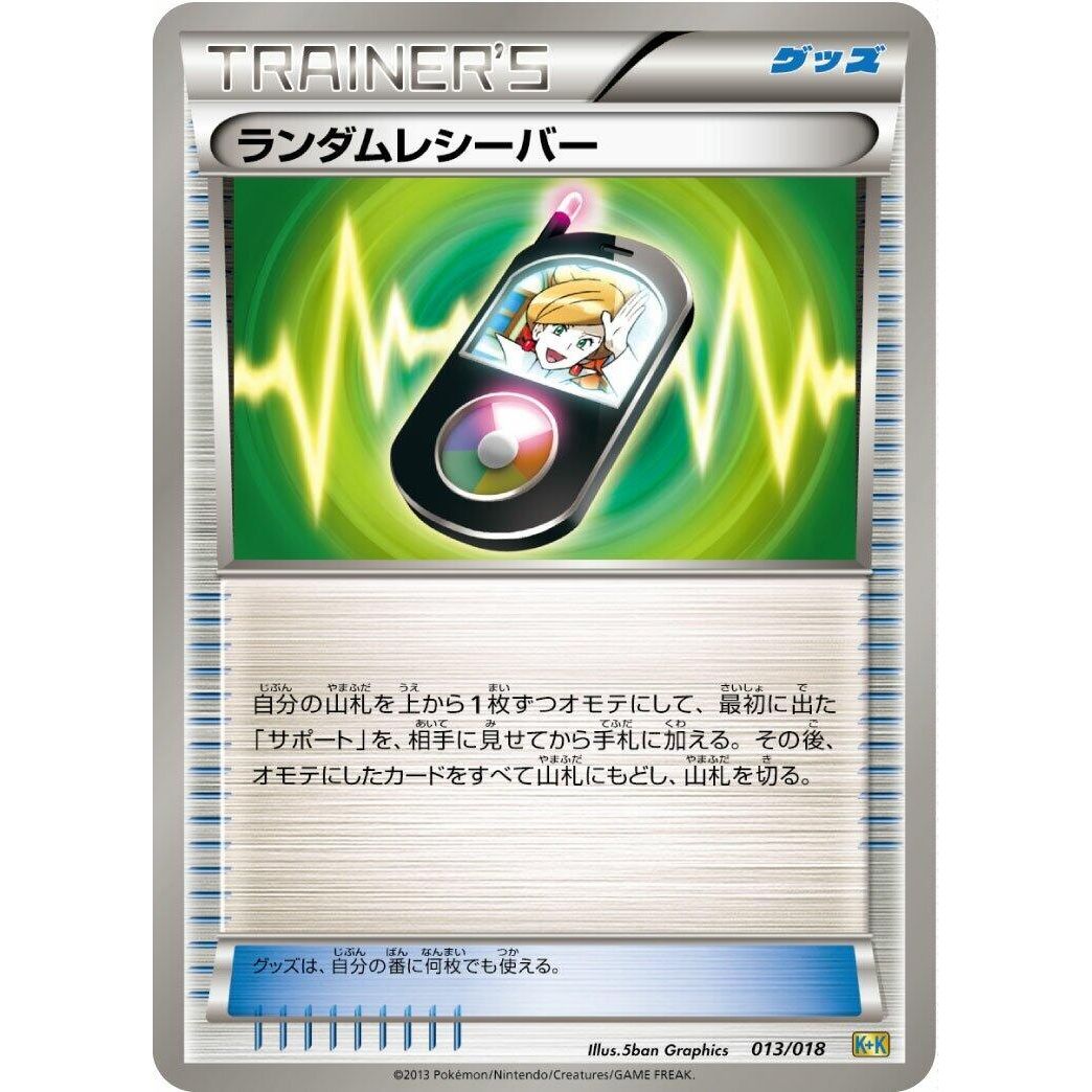 Image for Random Receiver (013/018) (K+K) - Pokemon Japan