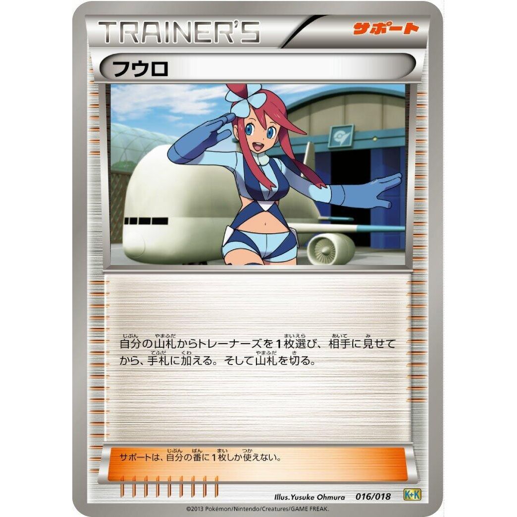 Image for Skyla (016/018) (K+K) - Pokemon Japan