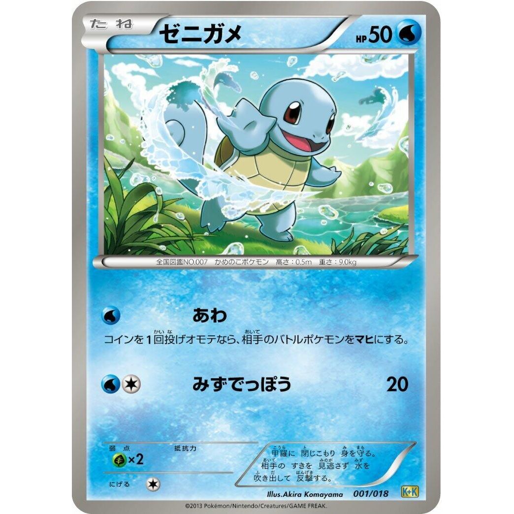 Image for Squirtle (001/018) (K+K) - Pokemon Japan