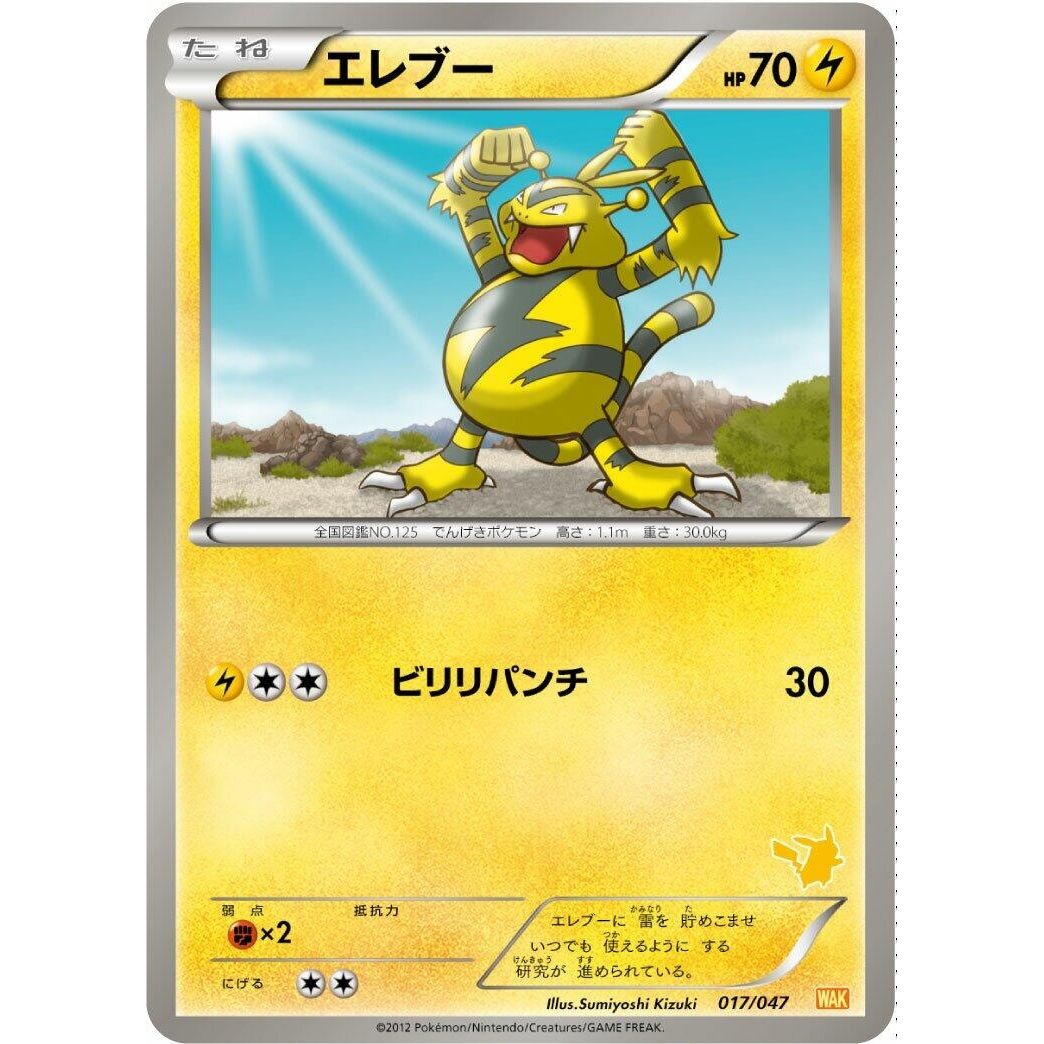 Image for Electabuzz (017/047) (WAK) - Pokemon Japan