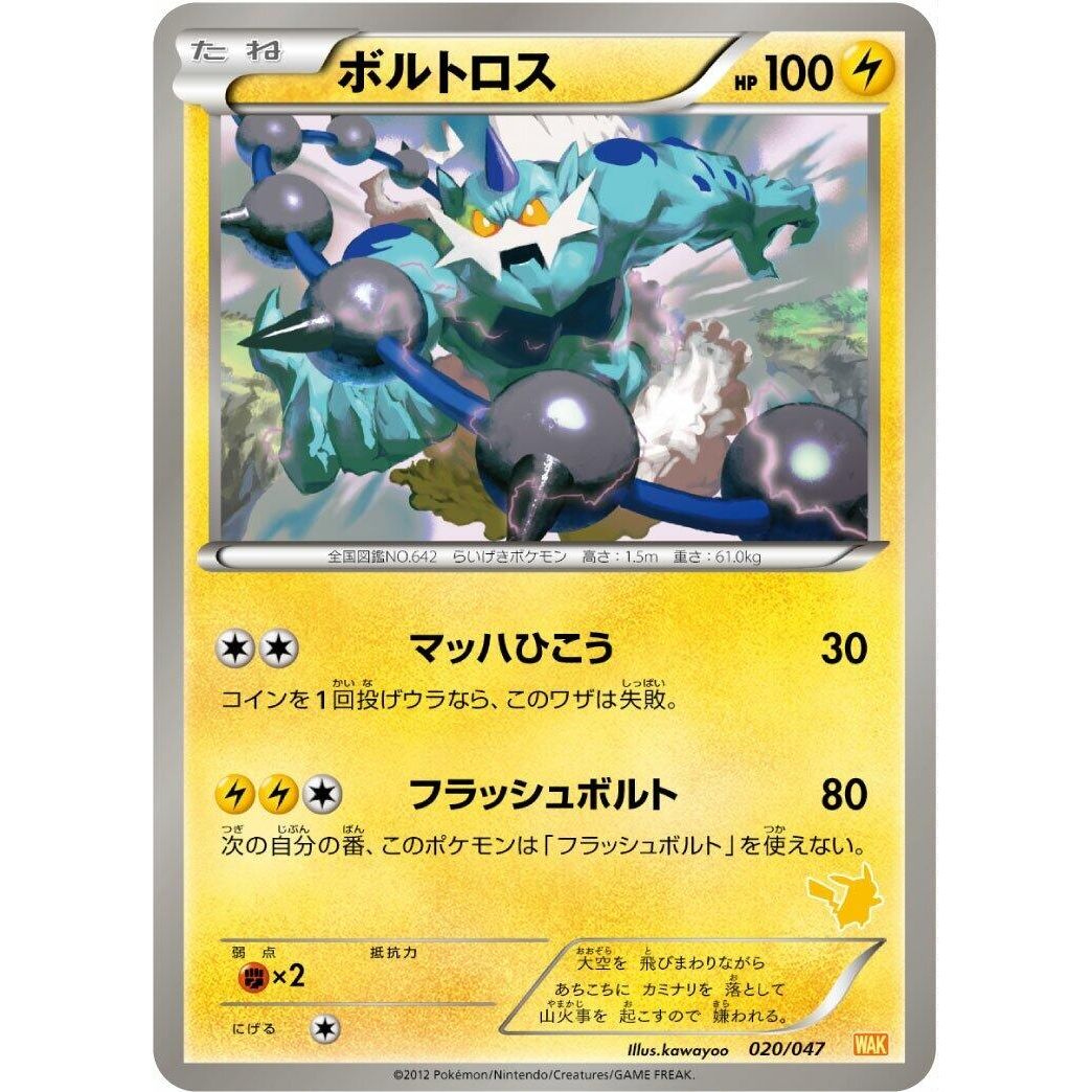 Image for Thundurus (020/047) (WAK) - Pokemon Japan