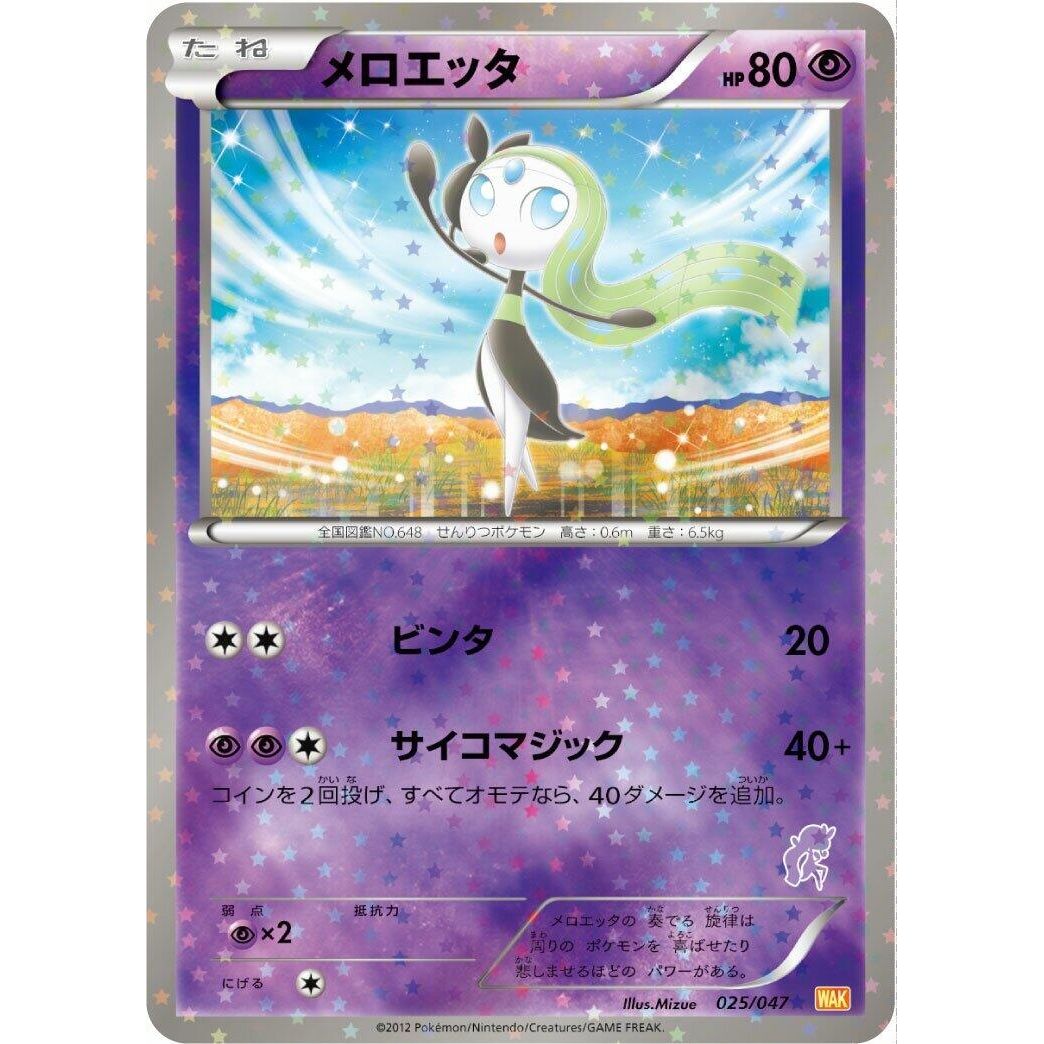 Image for Meloetta (025/047) (WAK) - Pokemon Japan