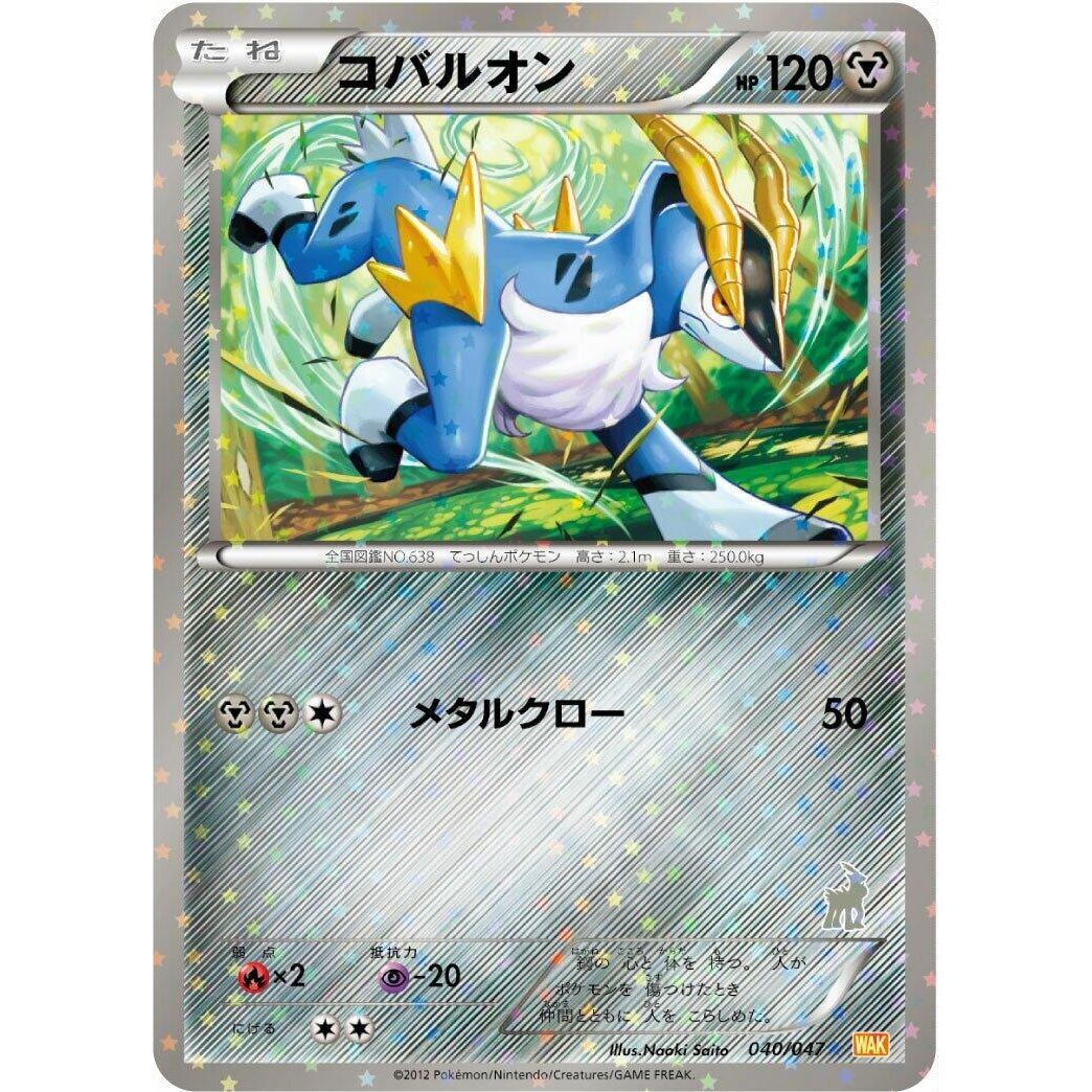 Image for Cobalion (040/047) (WAK) - Pokemon Japan