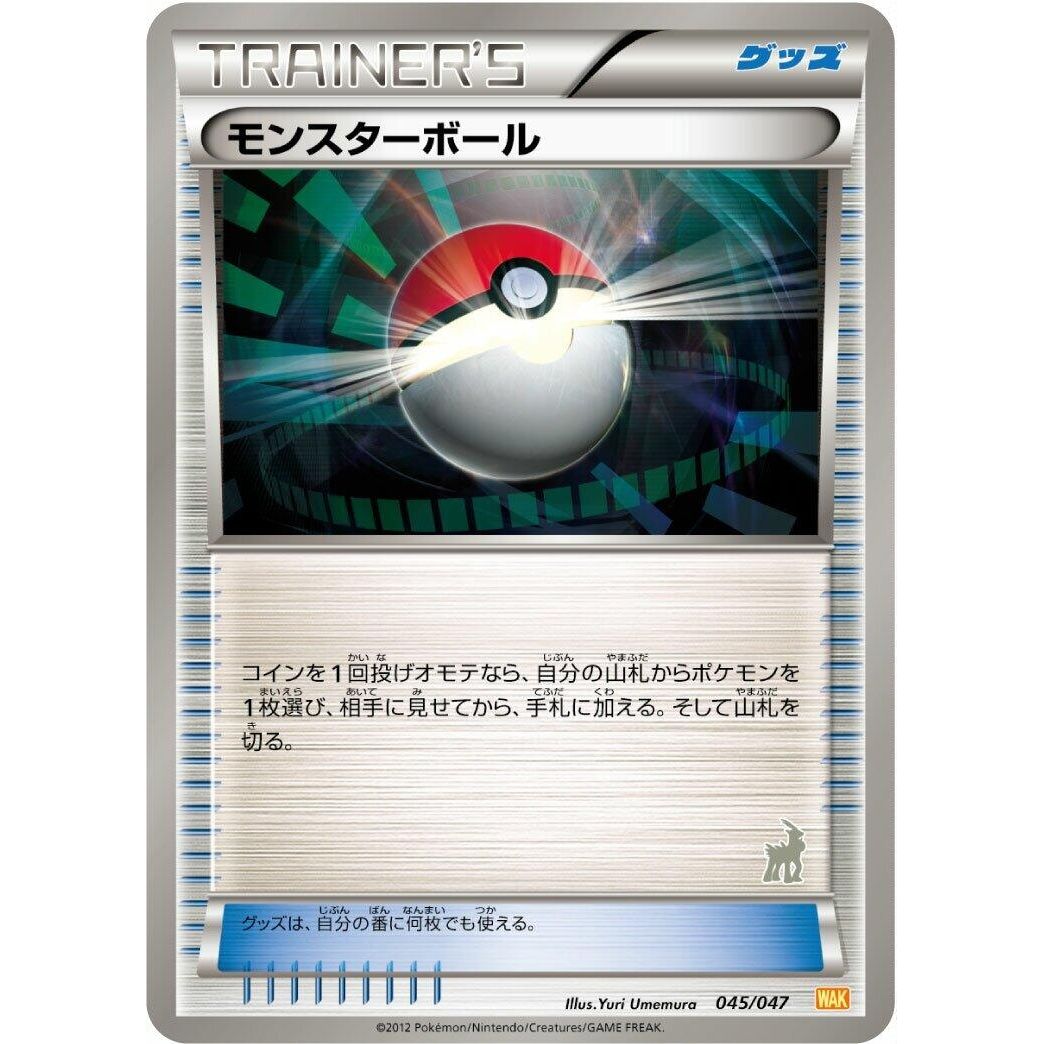 Image for Poke Ball (045/047) (WAK) - Pokemon Japan