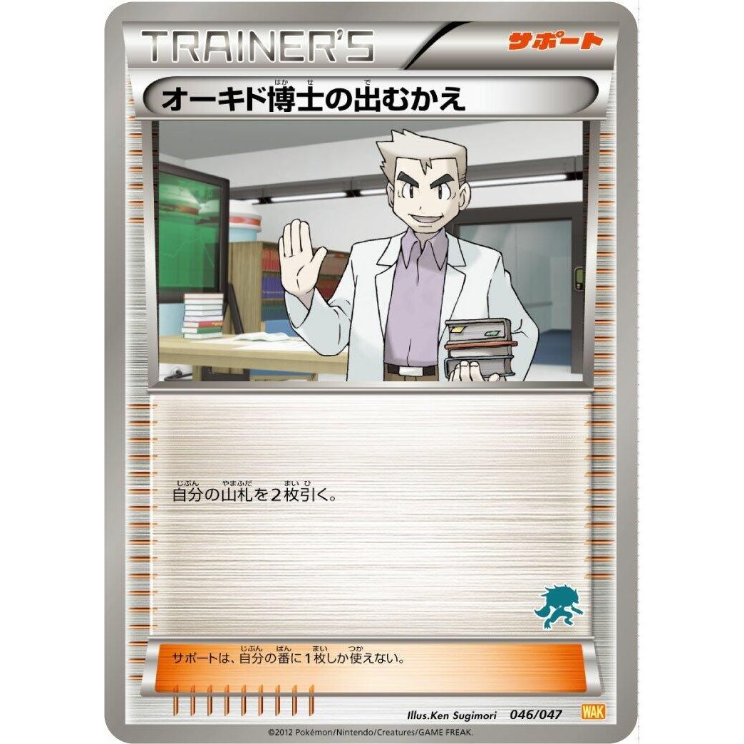 Image for Professor Oak's Meeting (046/047) (WAK) - Pokemon Japan