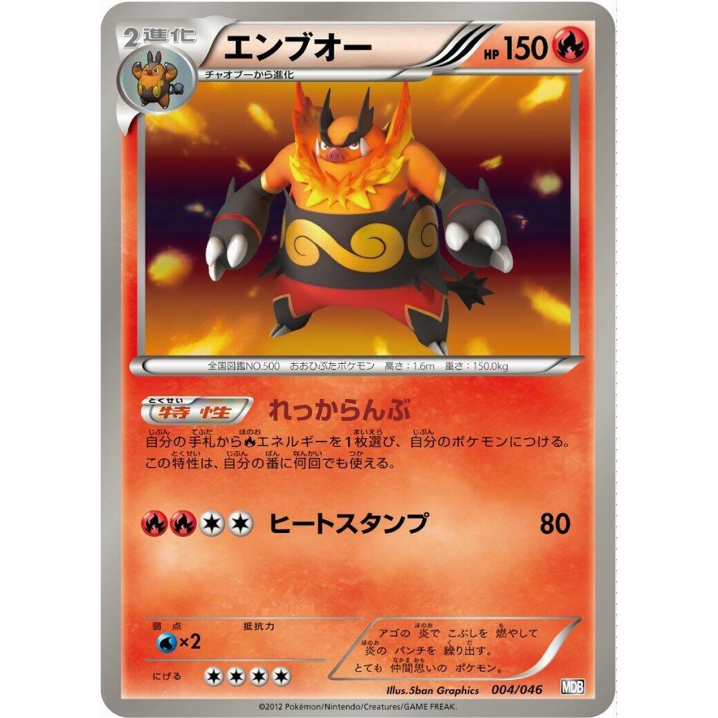 Image for Emboar (004/046) (MDB) - Pokemon Japan