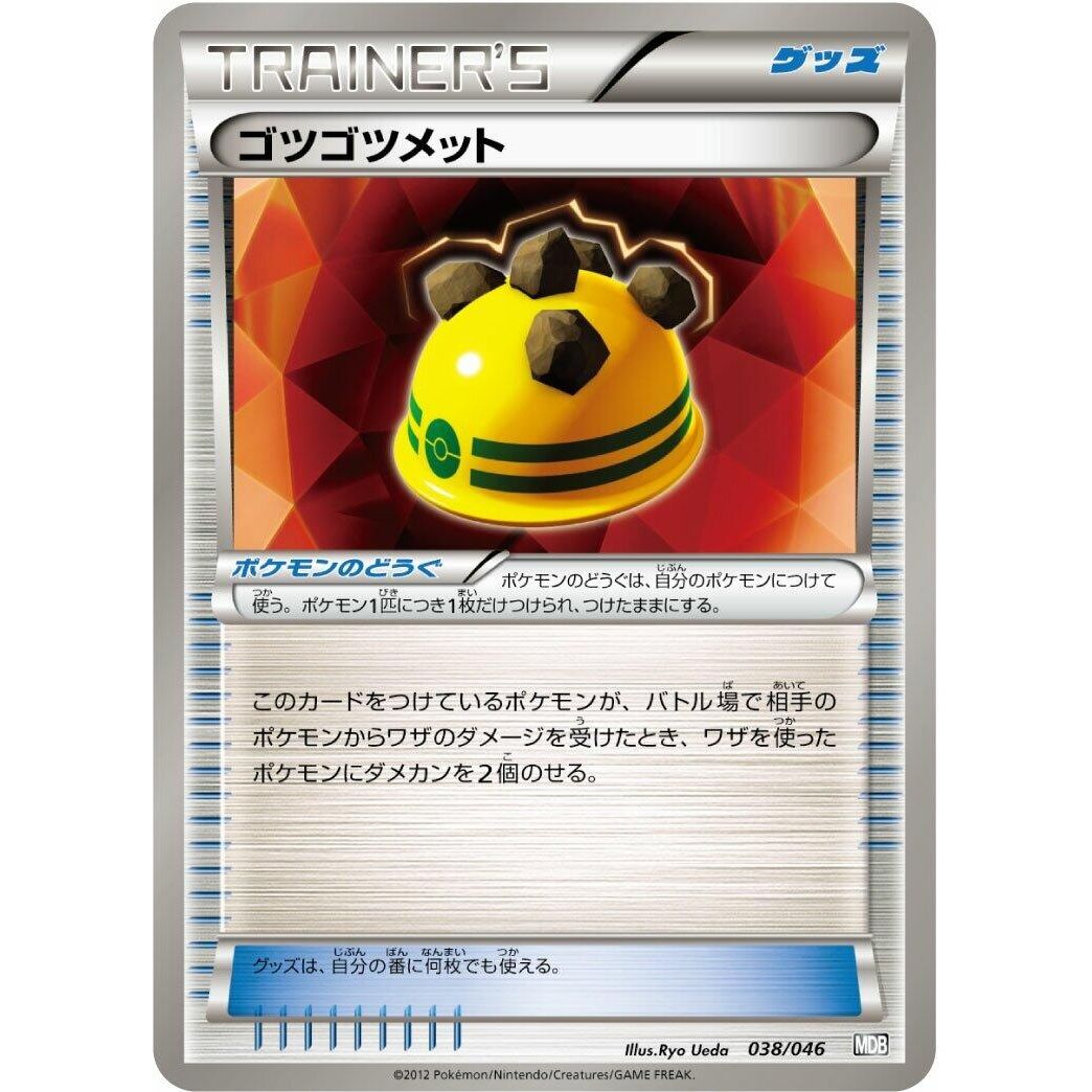 Image for Rocky Helmet (038/046) (MDB) - Pokemon Japan