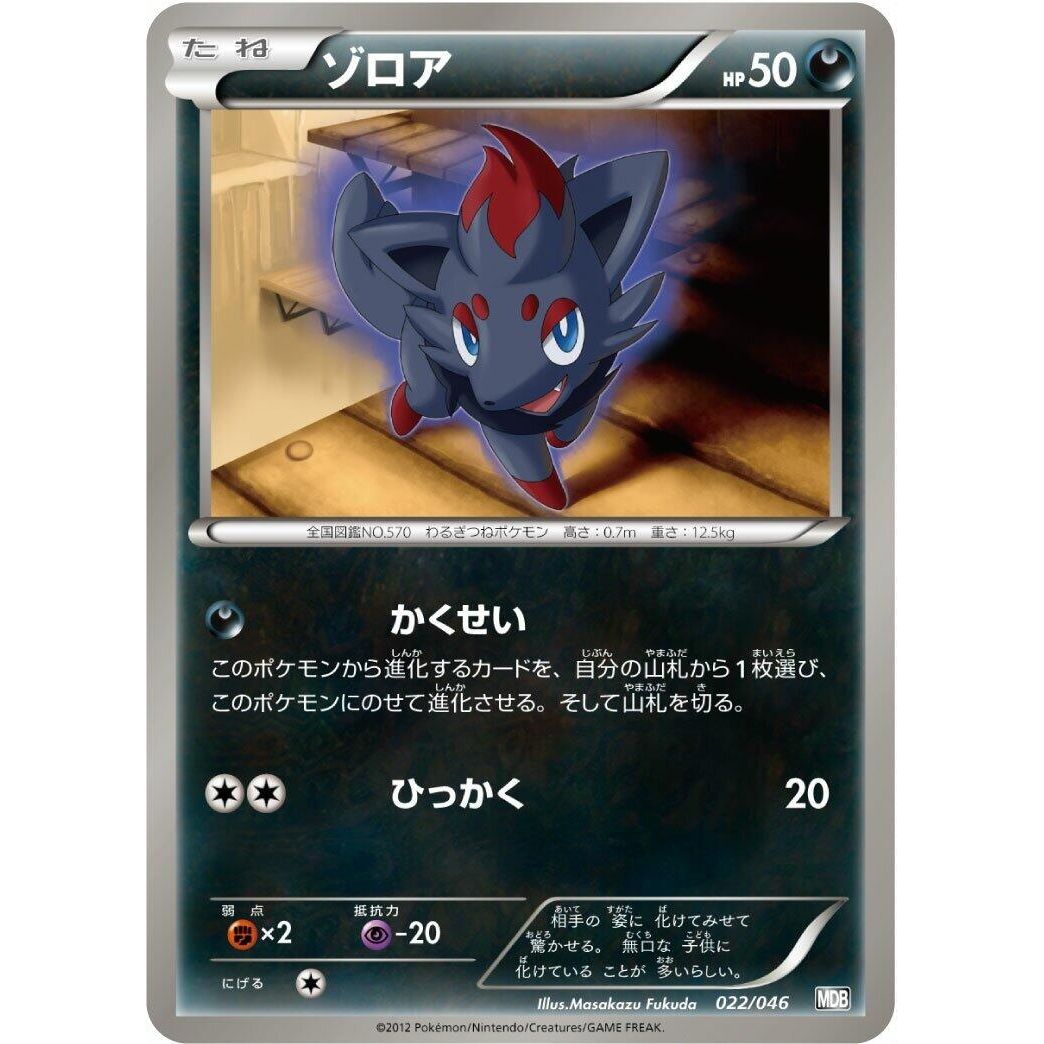 Image for Zorua (022/046) (MDB) - Pokemon Japan