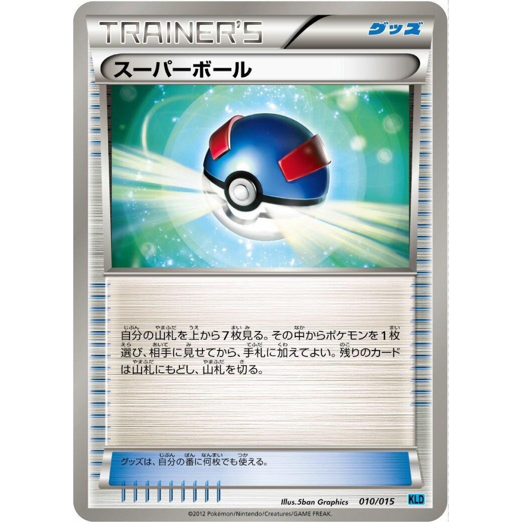 Great Ball (010/015) (KLD) | Buy Pokemon Cards Canada