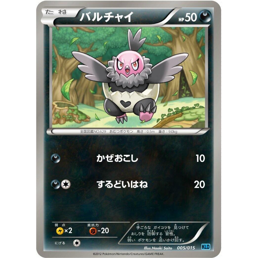 Image for Vullaby (005/015) (KLD) - Pokemon Japan