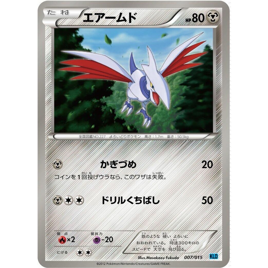 Image for Skarmory (007/015) (KLD) - Pokemon Japan