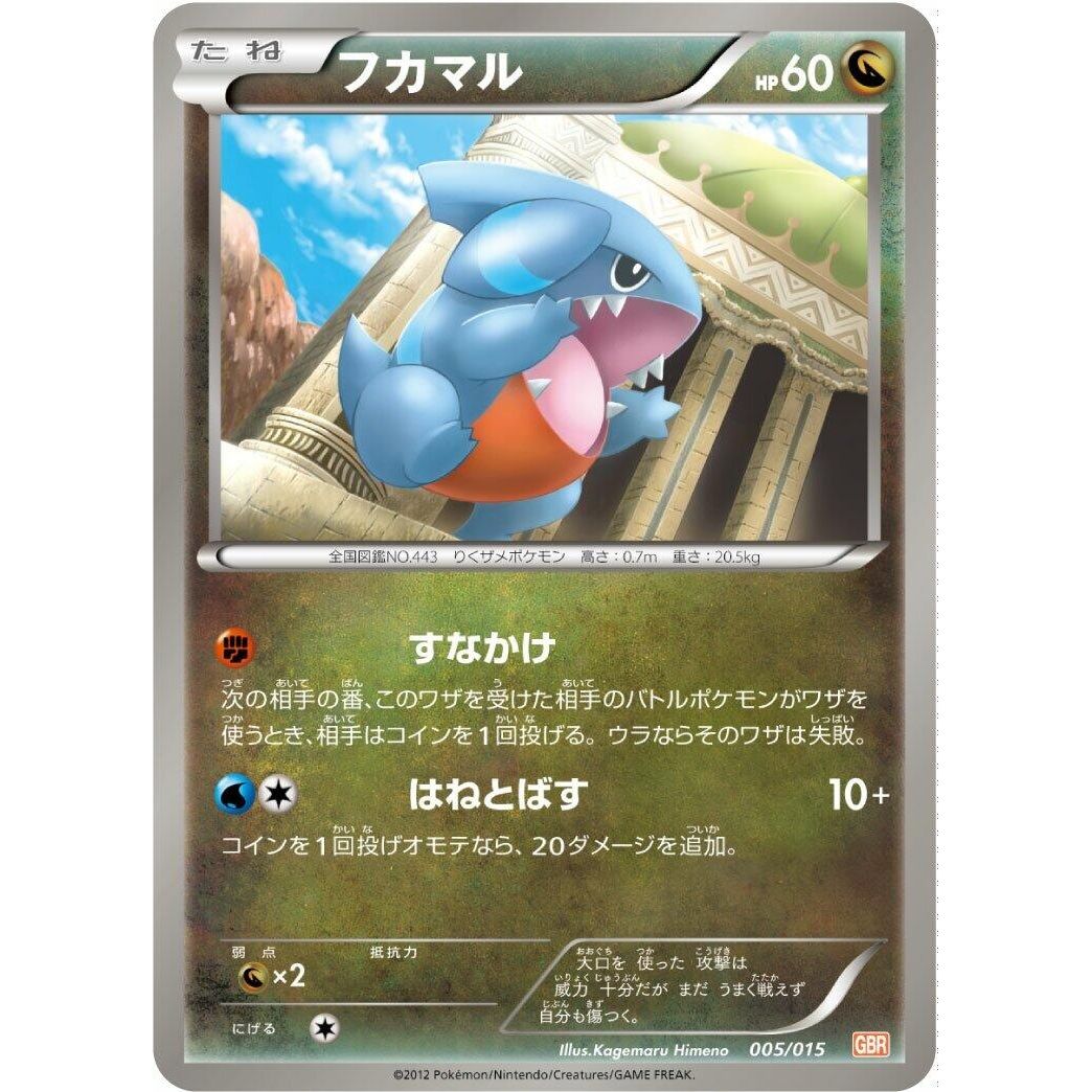 Image for Gible (005/015) (GBR) - Pokemon Japan