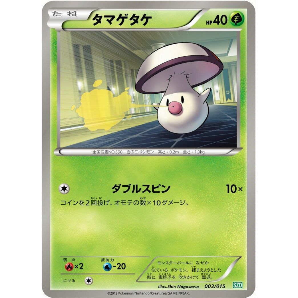 Image for Foongus (003/015) (SZD) - Pokemon Japan