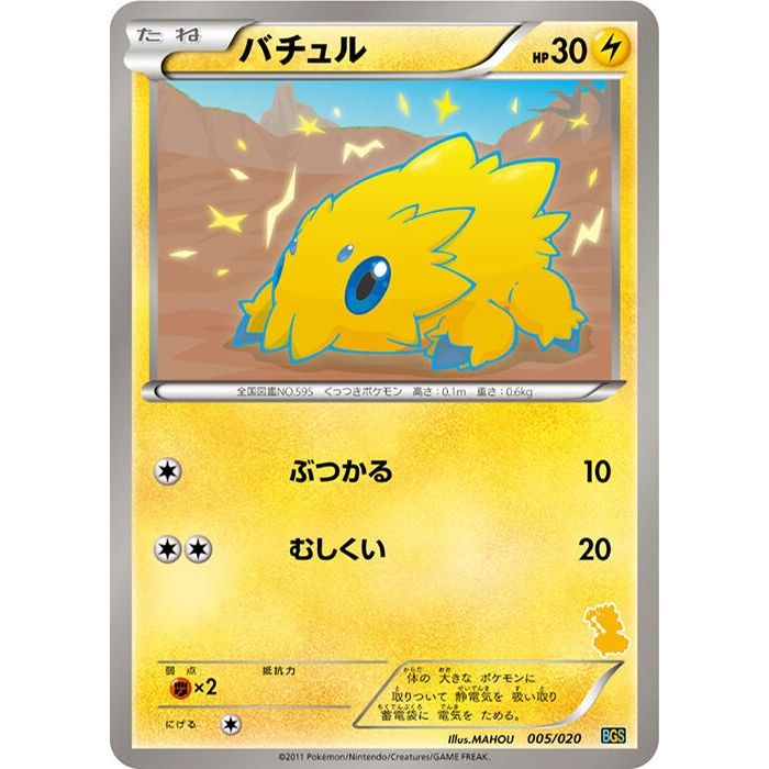 Image for Joltik (005/020) (BGS) - Pokemon Japan
