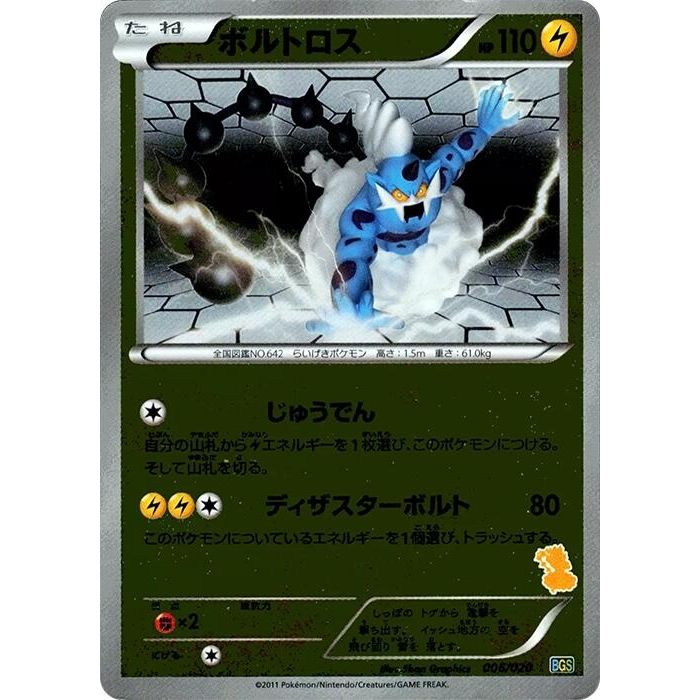 Image for Thundurus (006/020) (BGS) - Pokemon Japan