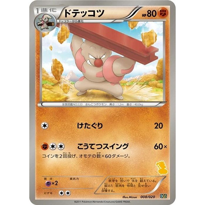 Image for Gurdurr (008/020) (BGS) - Pokemon Japan