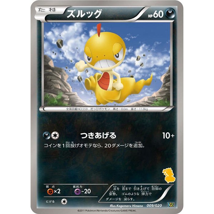 Image for Scraggy (009/020) (BGS) - Pokemon Japan