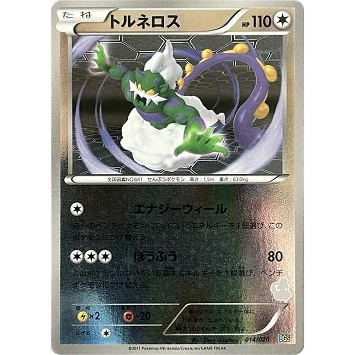 Image for Tornadus (014/020) (BGS) - Pokemon Japan