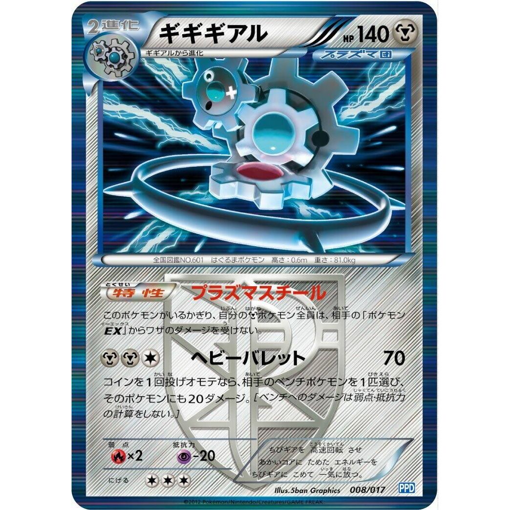 Image for Klinklang (Team Plasma) (008/017) (PPD) - Pokemon Japan