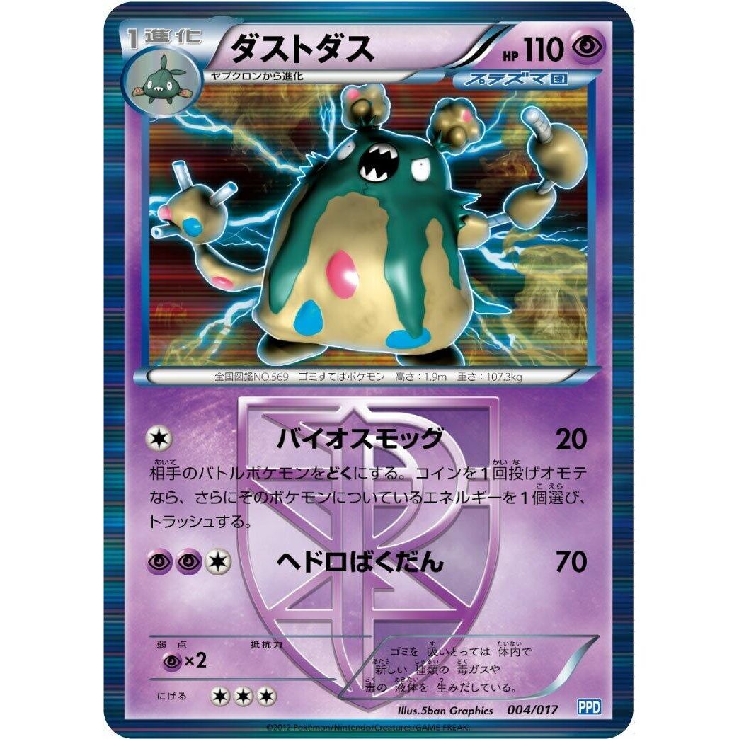 Image for Garbodor (Team Plasma) (004/017) (PPD) - Pokemon Japan