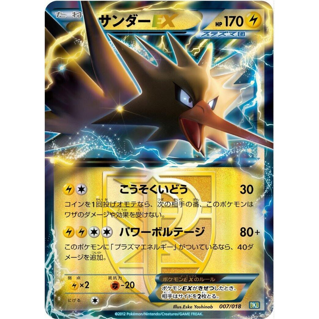 Image for Zapdos EX (Team Plasma) (007/018) (BKB) - Pokemon Japan
