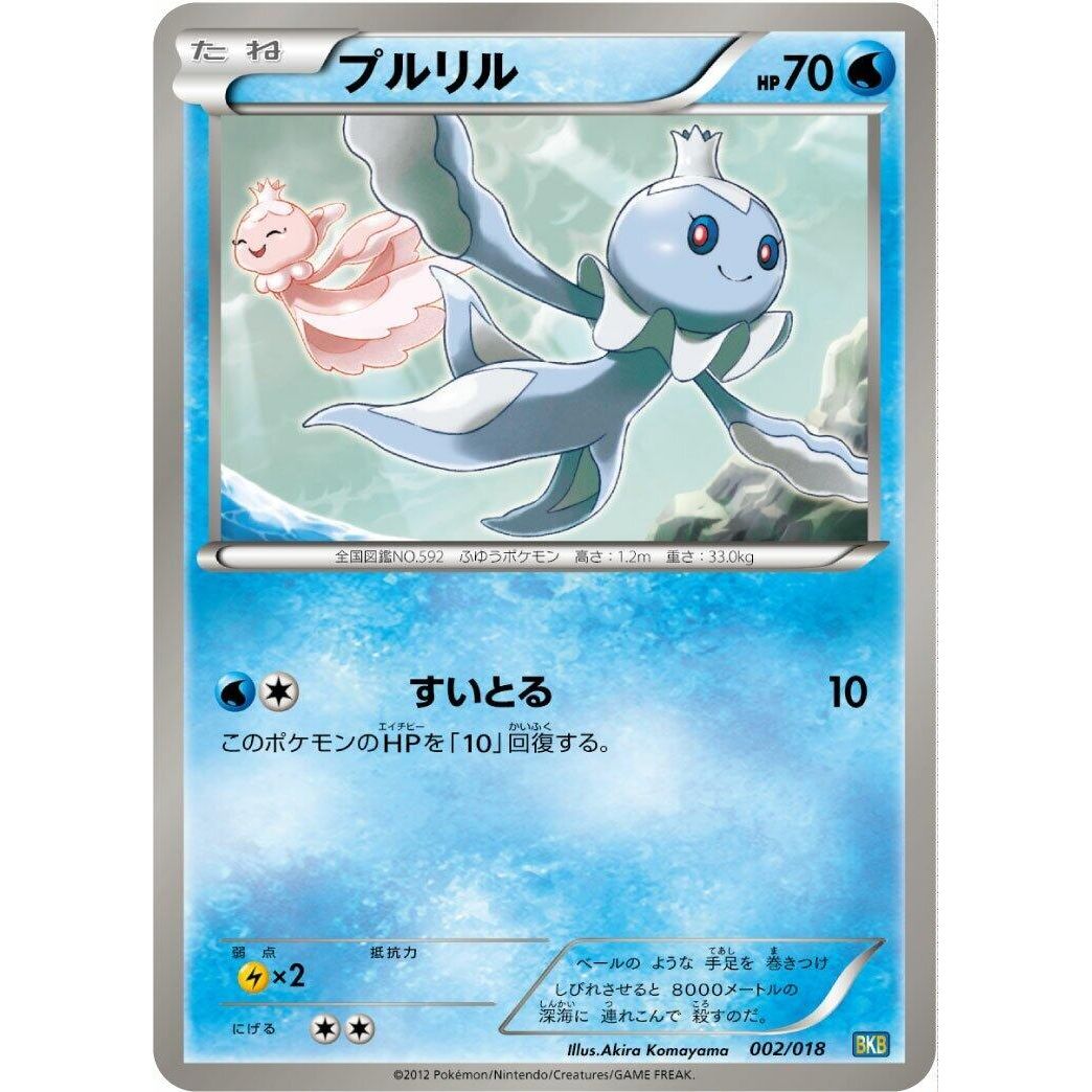 Image for Frillish (002/018) (BKB) - Pokemon Japan