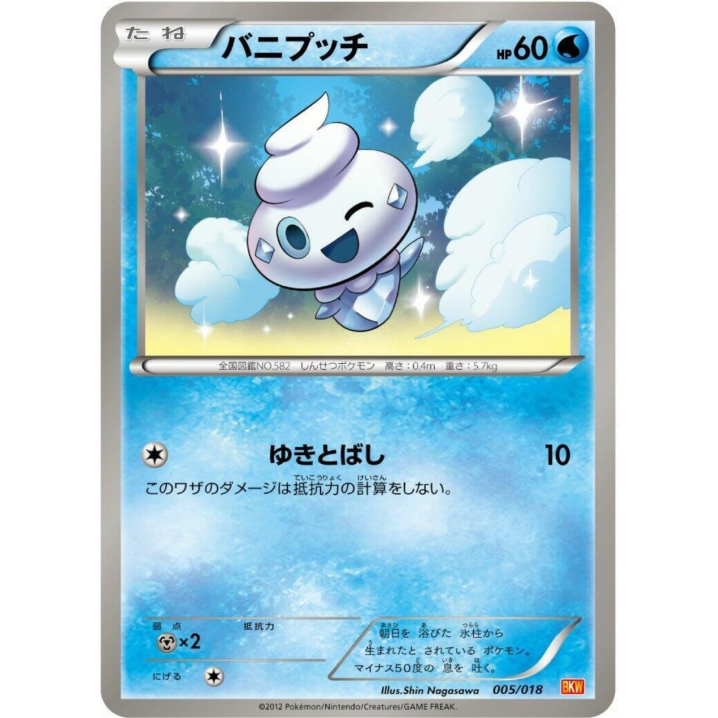 Image for Vanillite (005/018) (BKW) - Pokemon Japan
