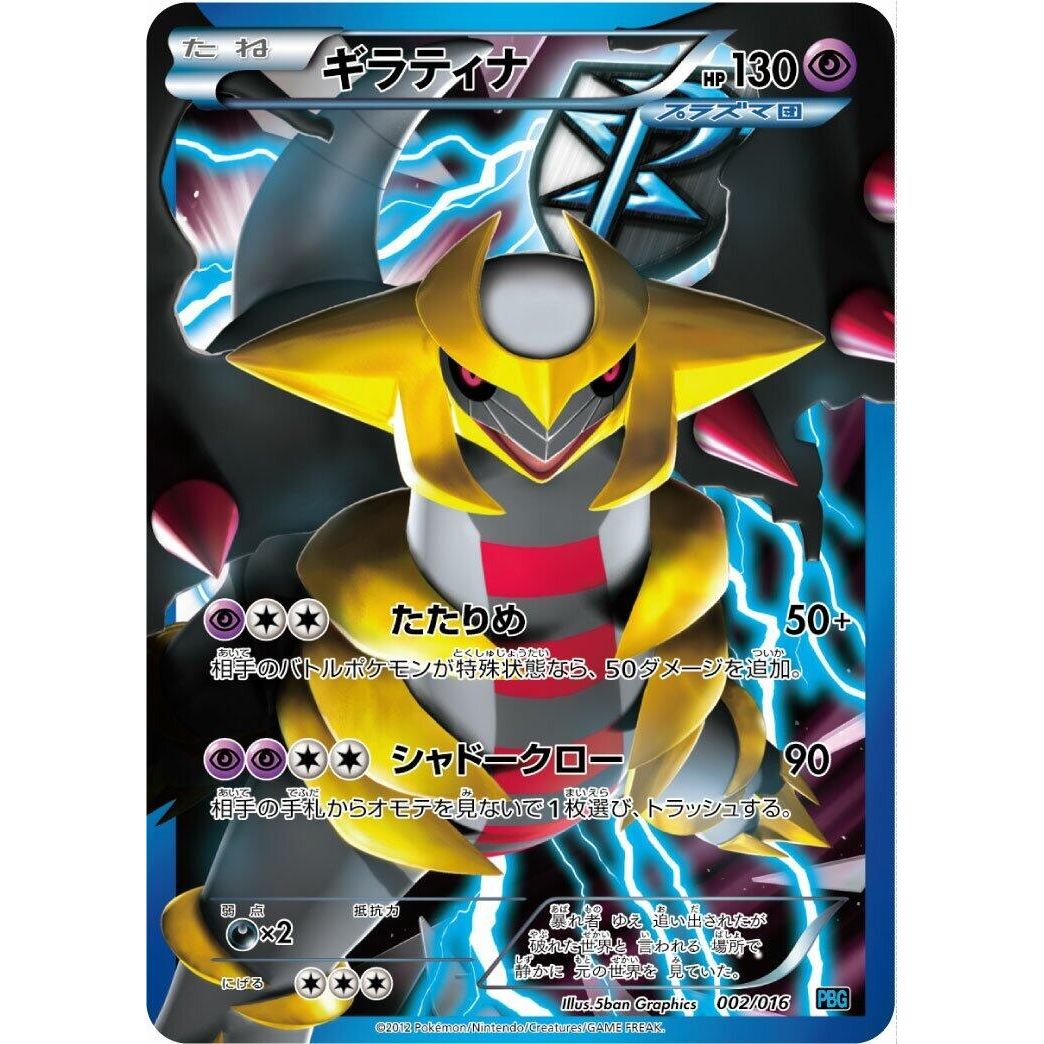Image for Giratina (Team Plasma) (002/016) (PBG) - Pokemon Japan