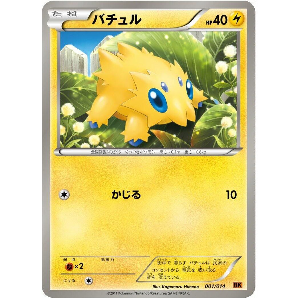 Image for Joltik (001/014) (BK) - Pokemon Japan