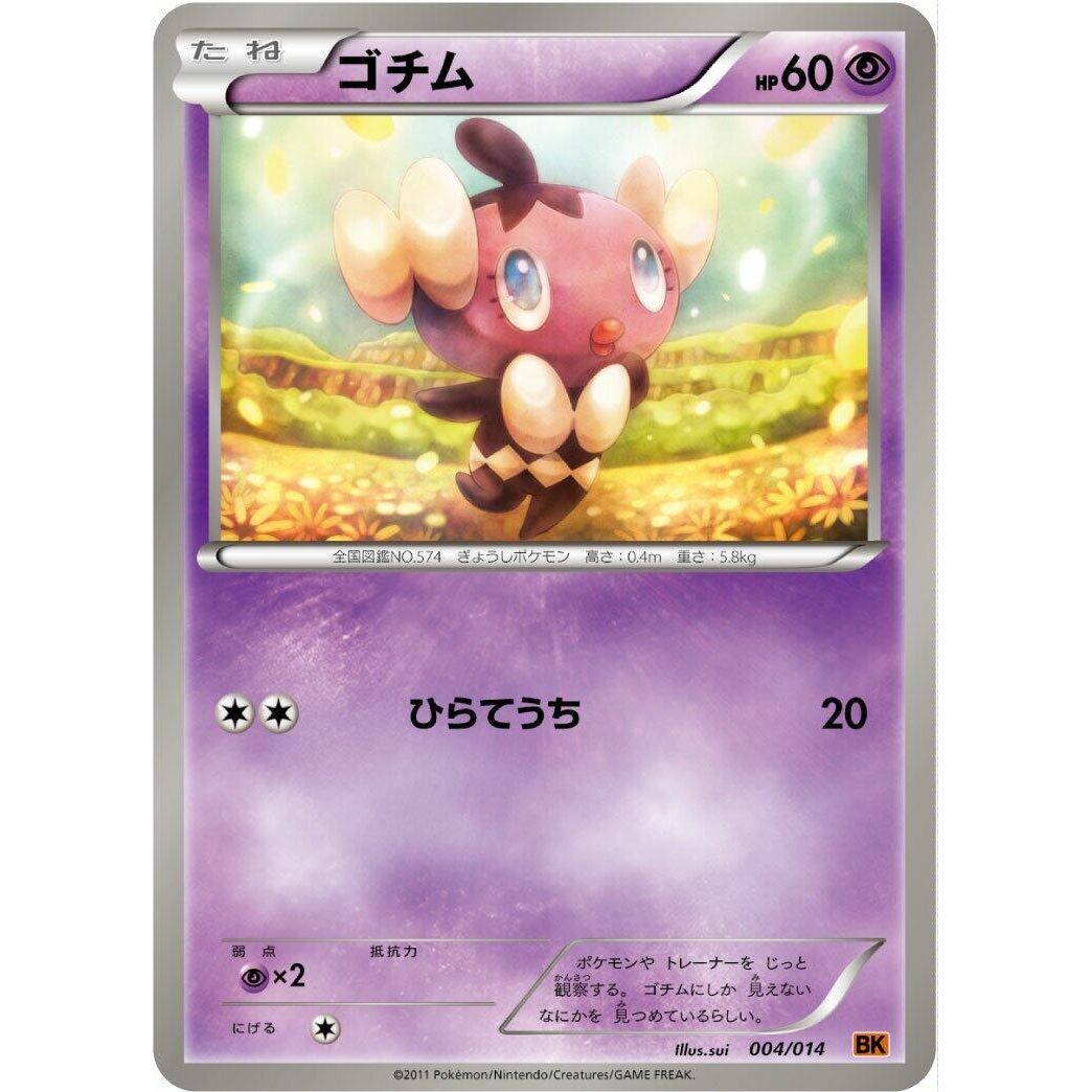 Image for Gothita (004/014) (BK) - Pokemon Japan