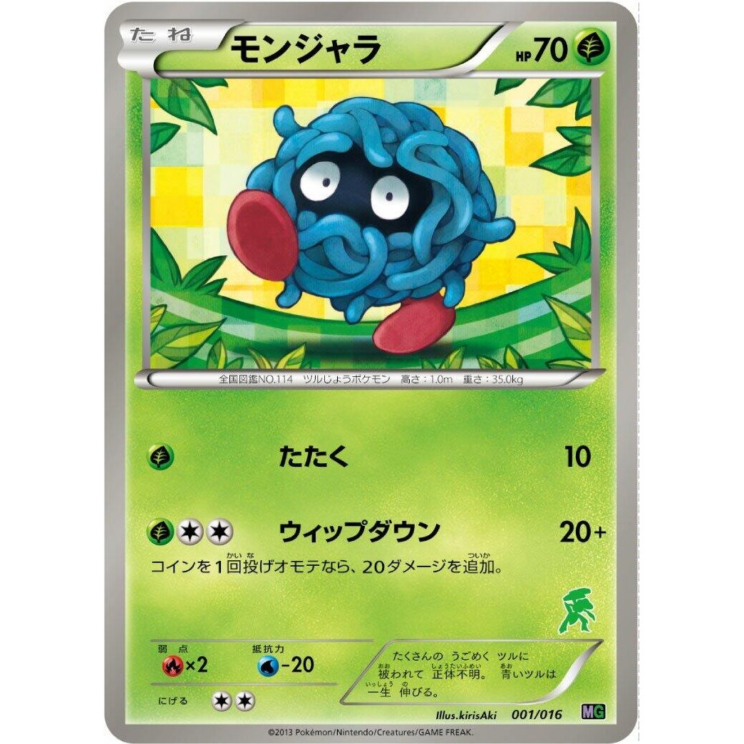 Image for Tangela (001/016) (MG) - Pokemon Japan