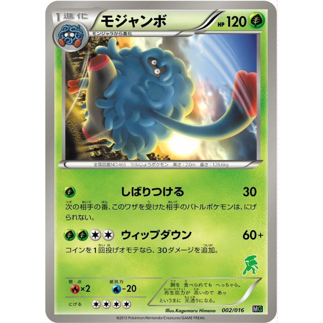 Image for Tangrowth (002/016) (MG) - Pokemon Japan