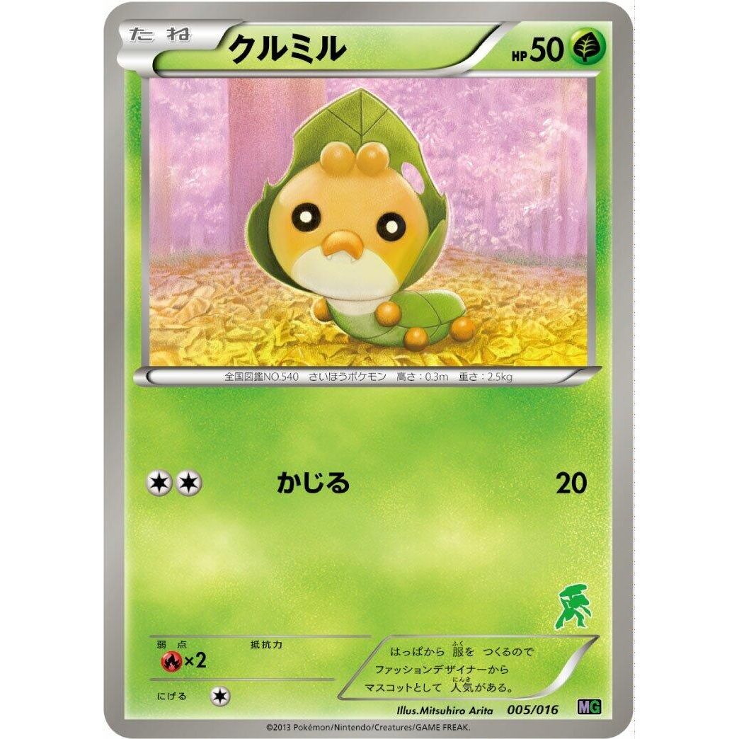 Image for Sewaddle (005/016) (MG) - Pokemon Japan