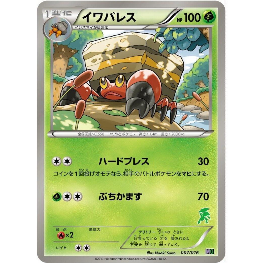 Image for Crustle (007/016) (MG) - Pokemon Japan
