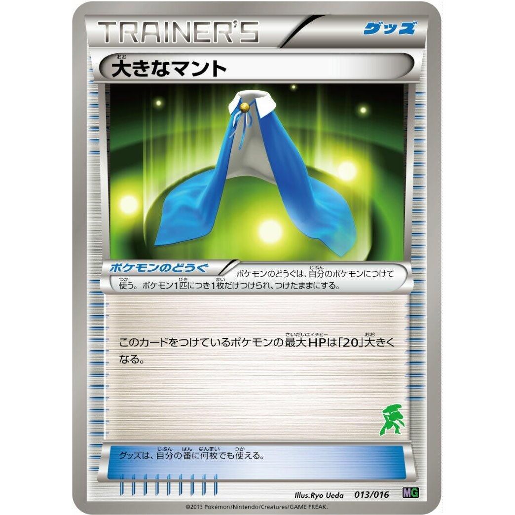 Image for Giant Cape (013/016) (MG) - Pokemon Japan
