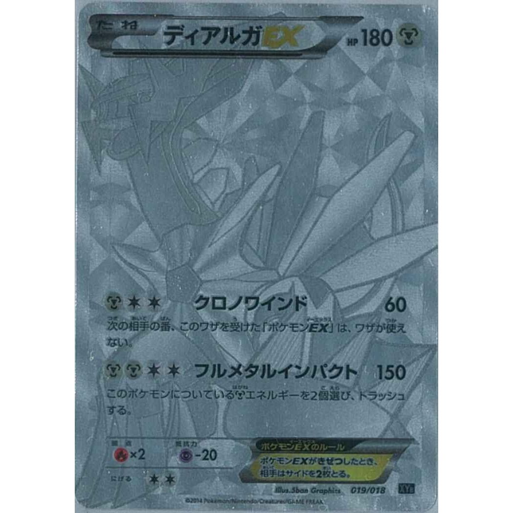 Image for Dialga EX (019/018) (XYB) - Pokemon Japan
