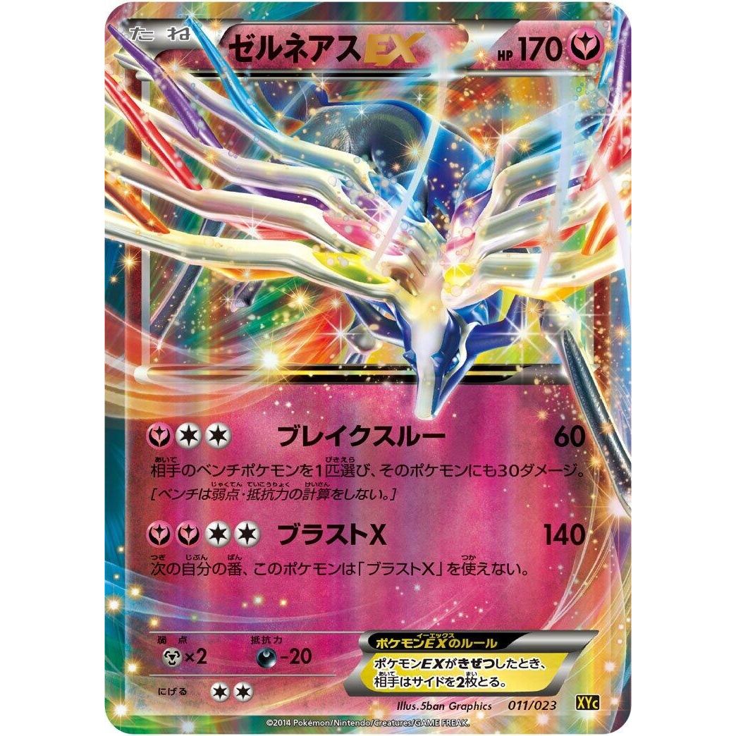 Image for Xerneas EX (011/023) (XYC) - Pokemon Japan