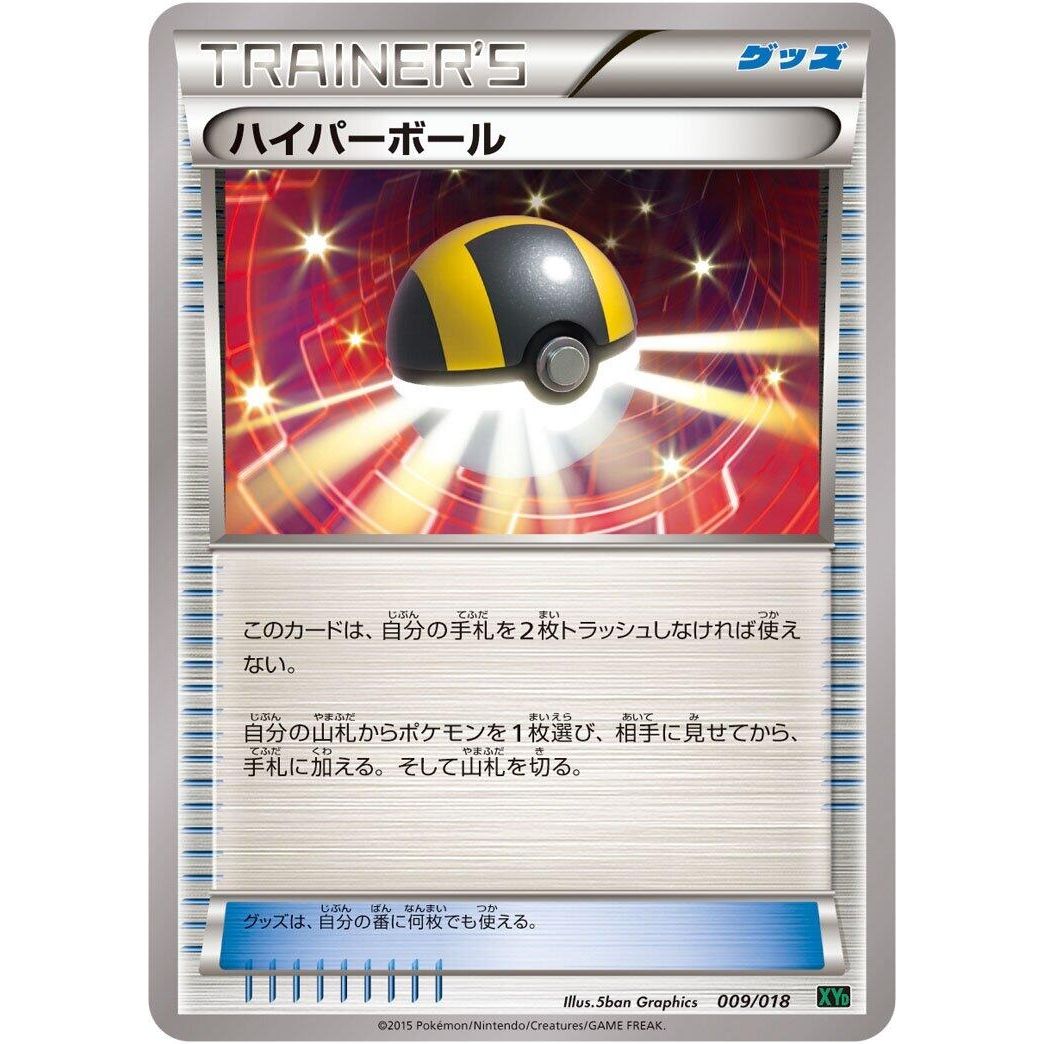Image for Ultra Ball (009/018) (XYD) - Pokemon Japan
