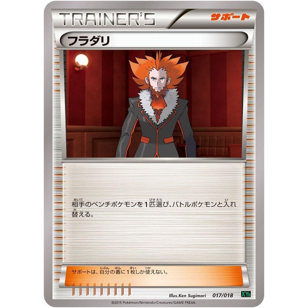 Image for Lysandre (017/018) (XYD) - Pokemon Japan