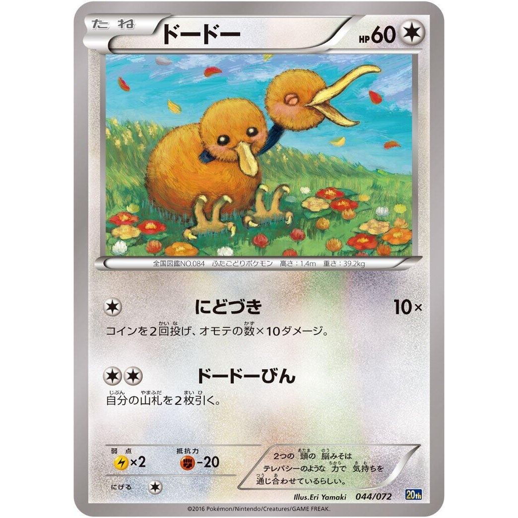 Image for Doduo (044/072) (20th) - Pokemon Japan