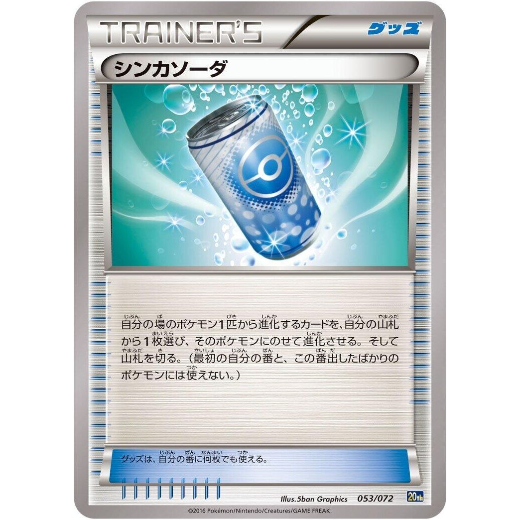 Image for Evosoda (053/072) (20th) - Pokemon Japan