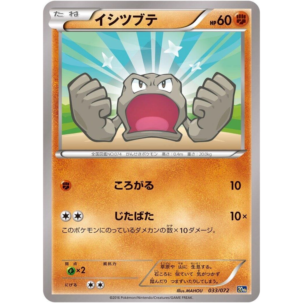 Image for Geodude (033/072) (20th) - Pokemon Japan