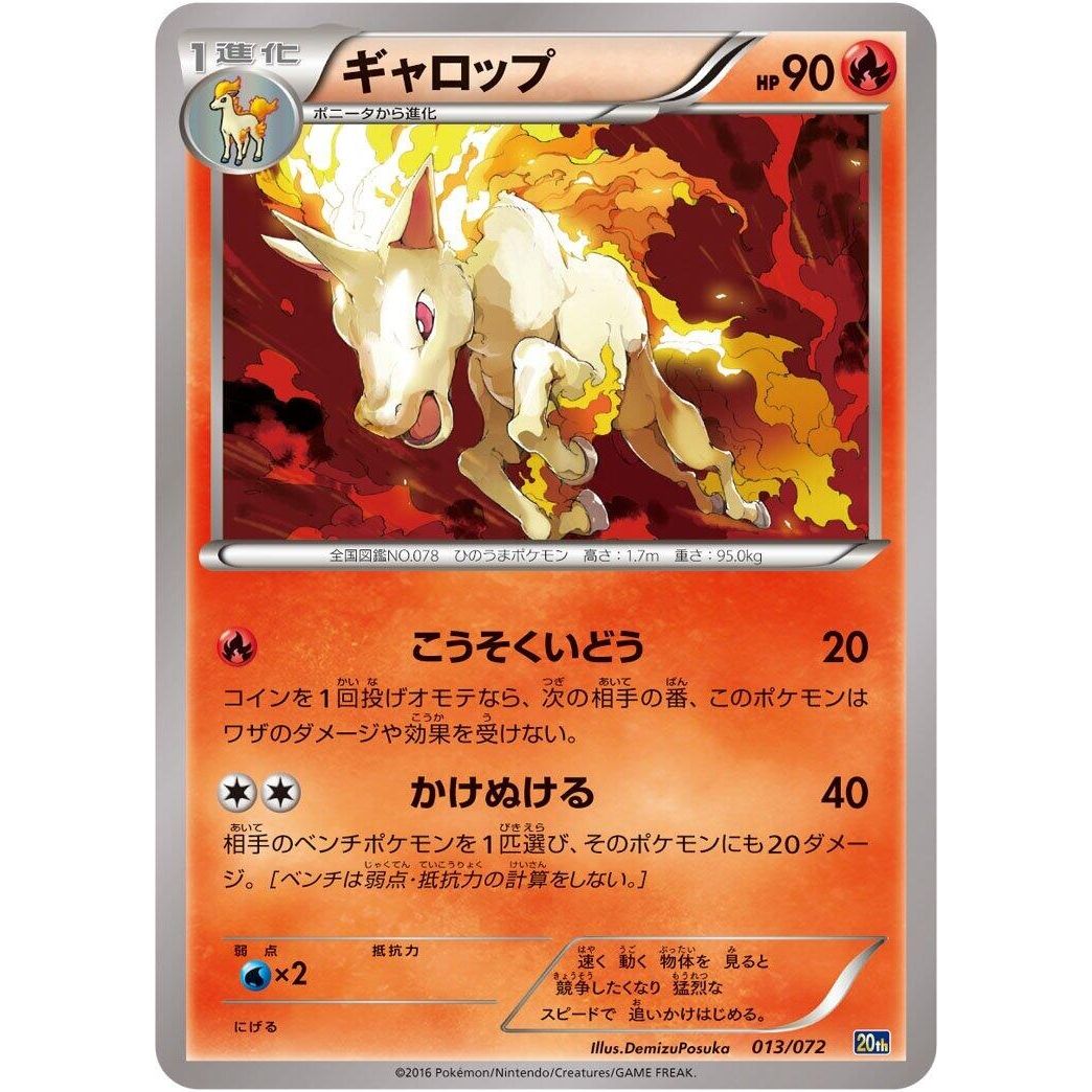 Image for Rapidash (013/072) (20th) - Pokemon Japan