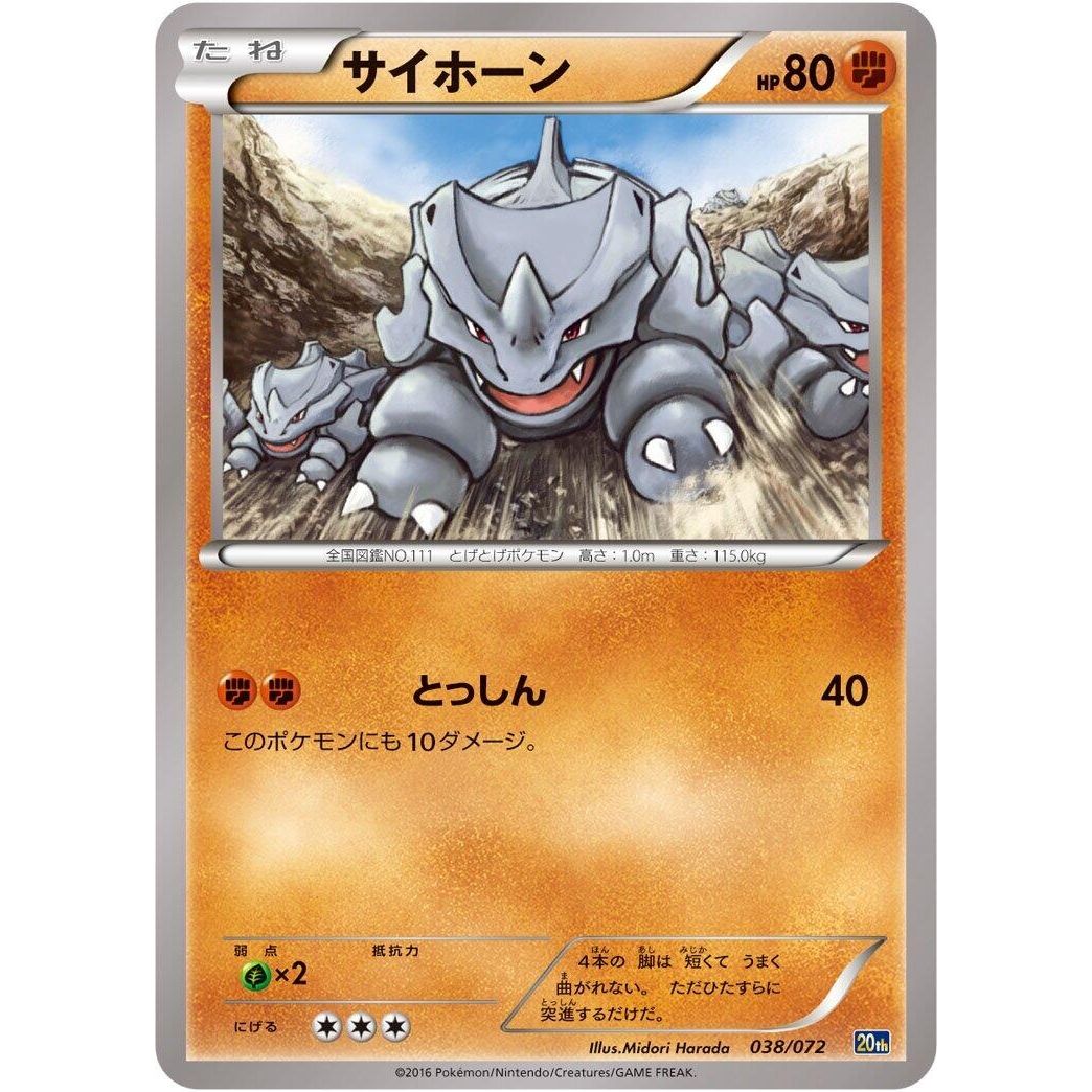 Image for Rhyhorn (038/072) (20th) - Pokemon Japan