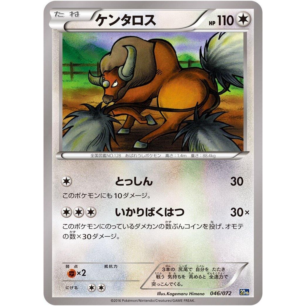 Image for Tauros (046/072) (20th) - Pokemon Japan