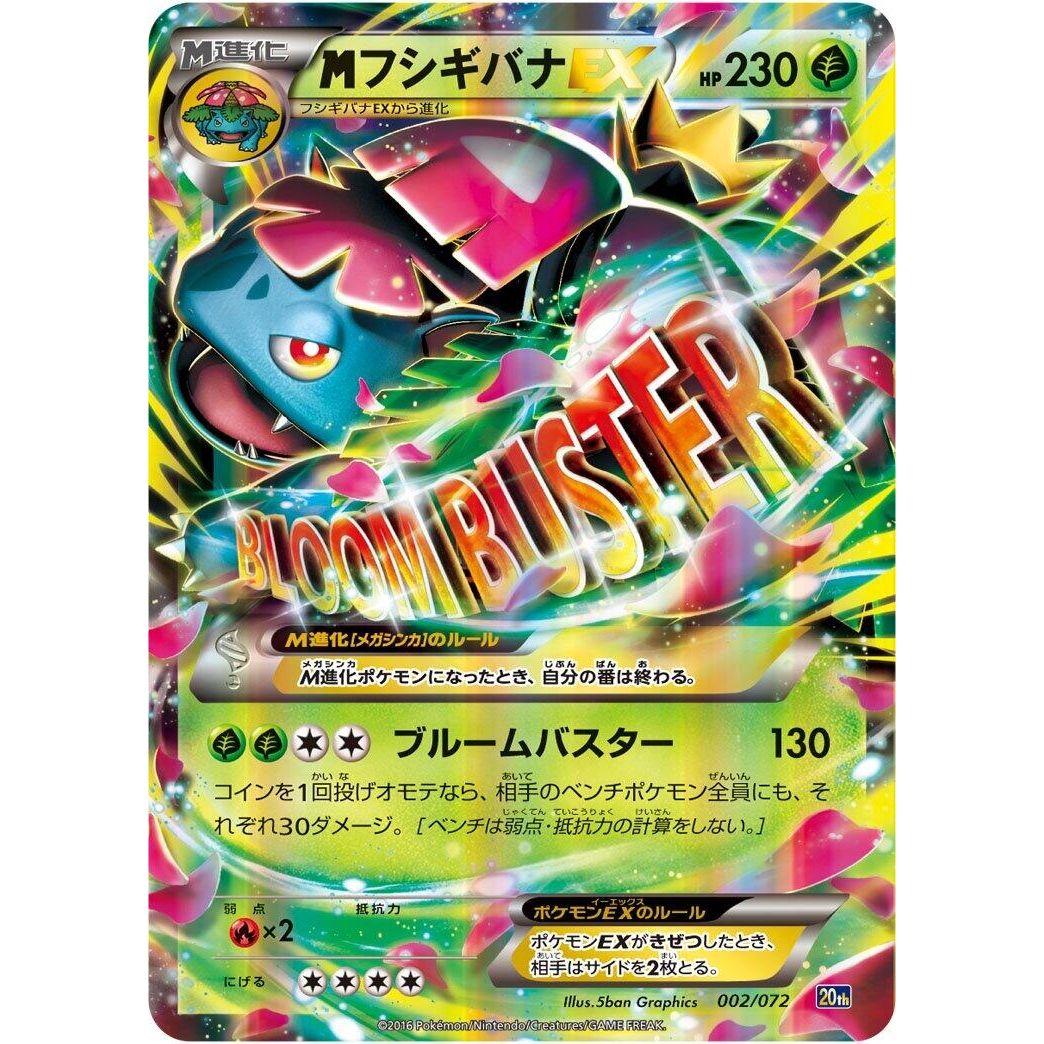 Image for Venusaur (002/072) (20th) - Pokemon Japan