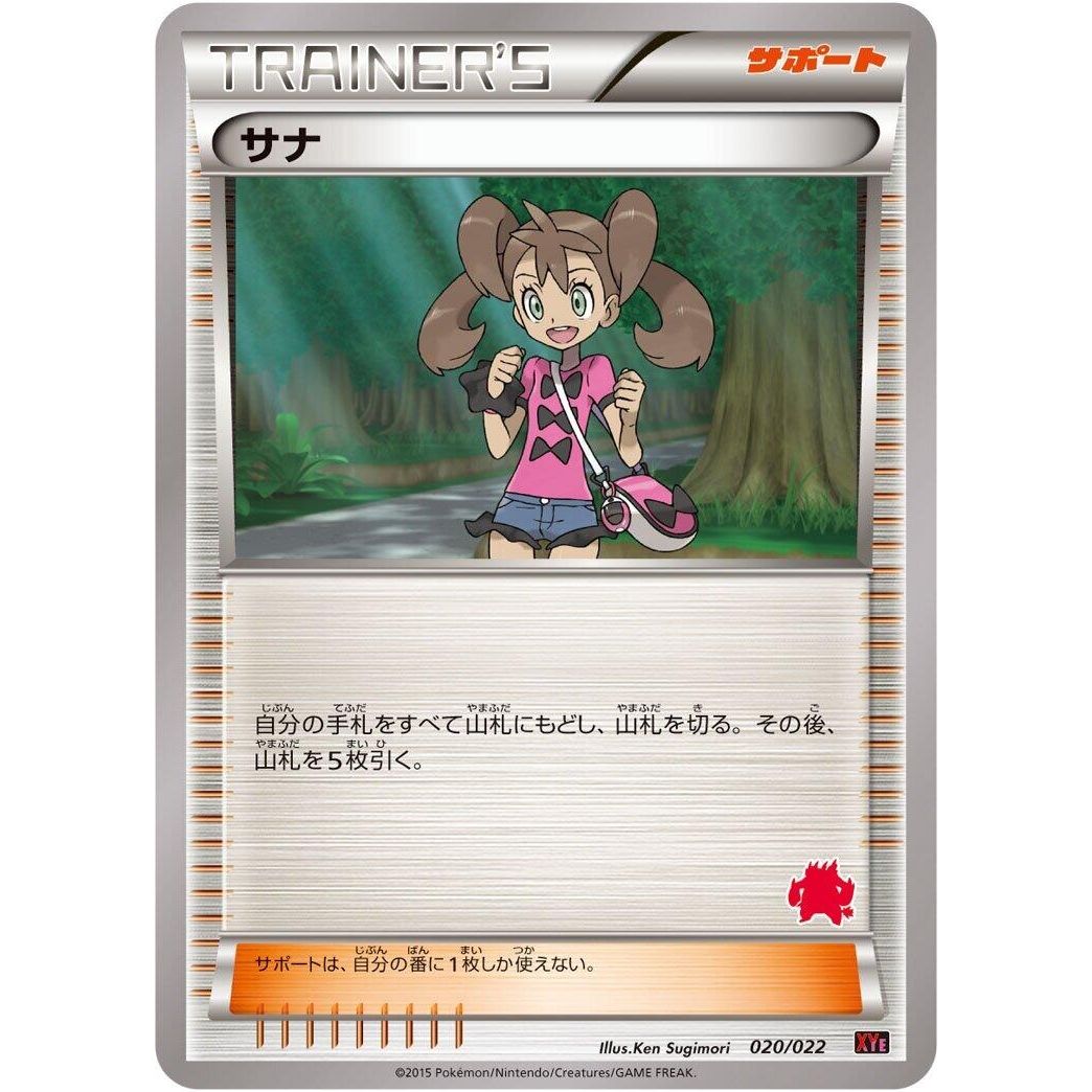 Image for Shauna (020/022) (XYE) - Pokemon Japan