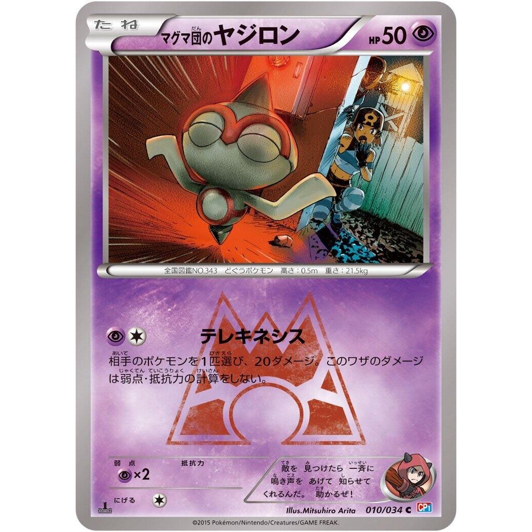 Image for Team Magma's Baltoy (010/034) (CP1) - Pokemon Japan
