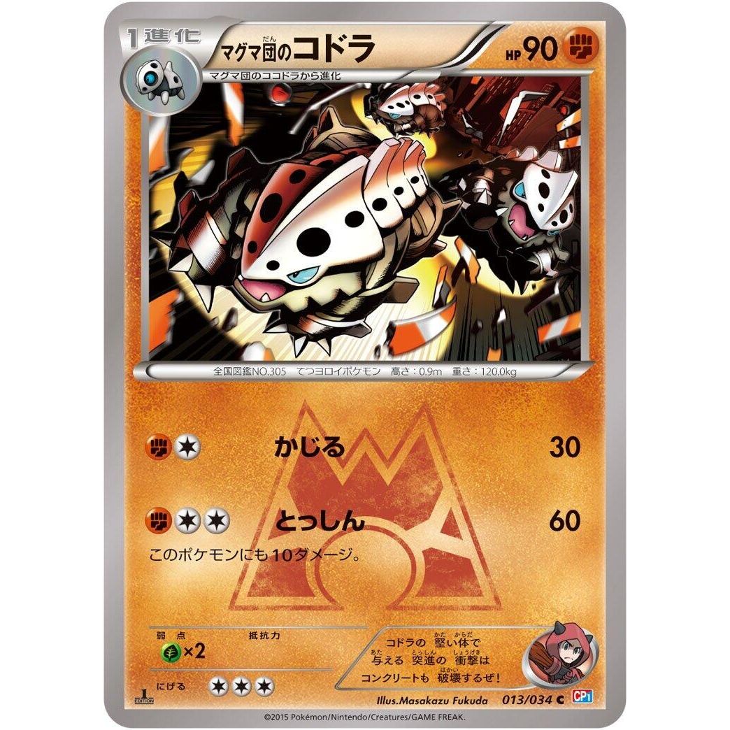 Image for Team Magma's Lairon (013/034) (CP1) - Pokemon Japan