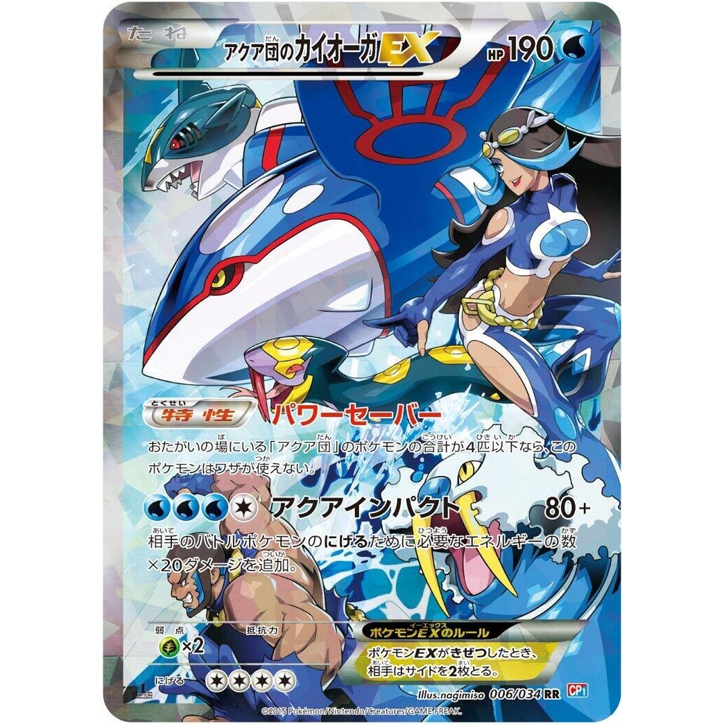 Image for Team Aqua's Kyogre EX (006/034) (CP1) - Pokemon Japan